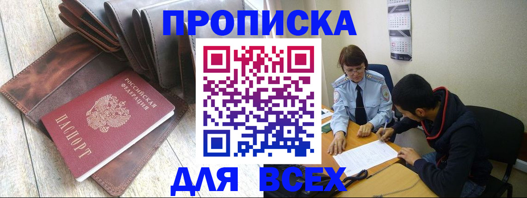 прописка для работы в Приморском крае
